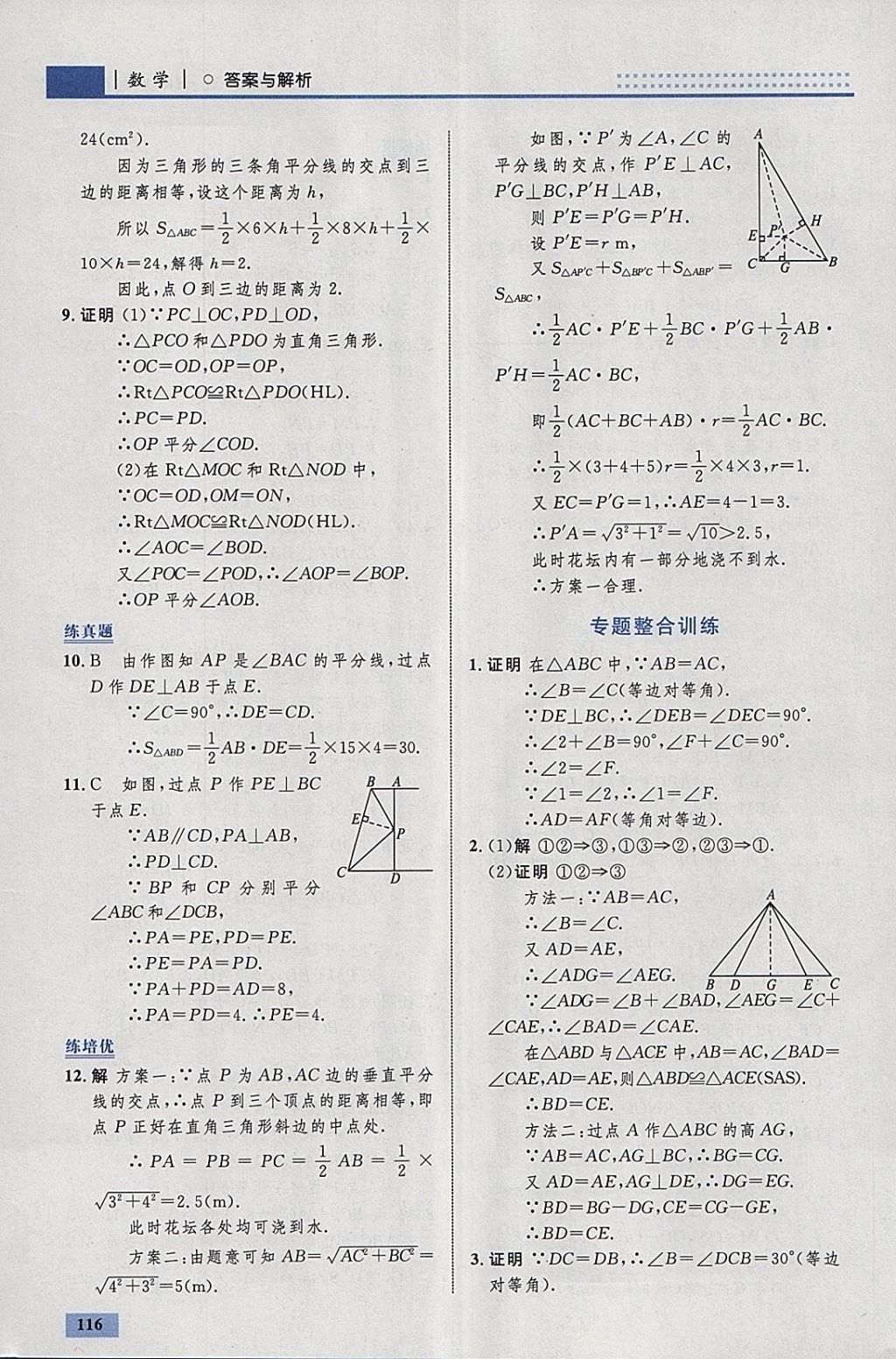 2018年初中同步学考优化设计八年级数学下册北师大版 参考答案第10页