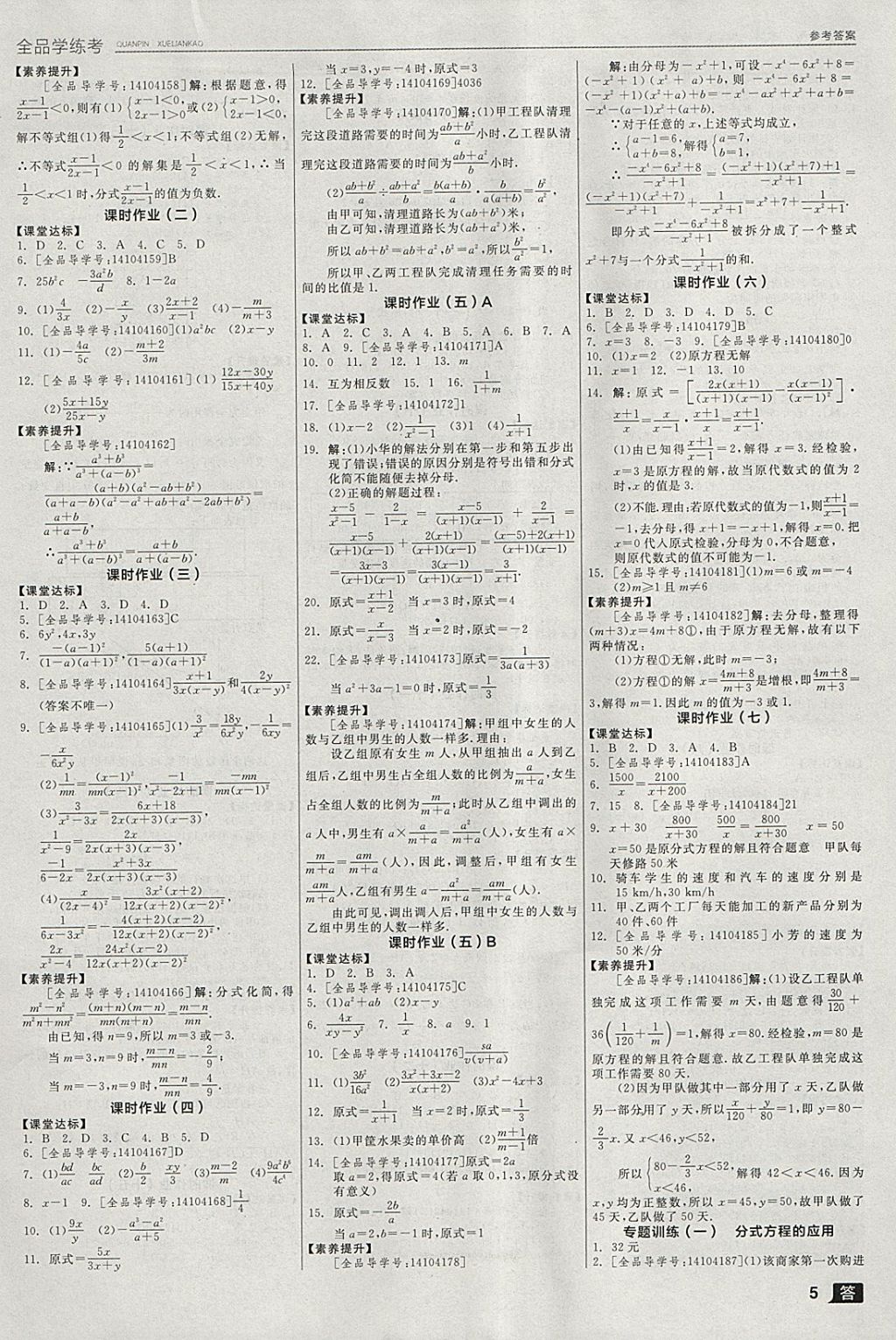 2018年全品学练考八年级数学下册华师大版 参考答案第5页