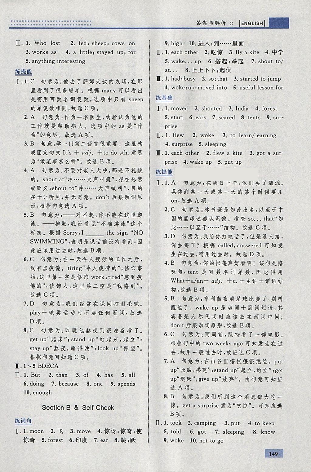 2018年初中同步學(xué)考優(yōu)化設(shè)計七年級英語下冊人教版 參考答案第43頁