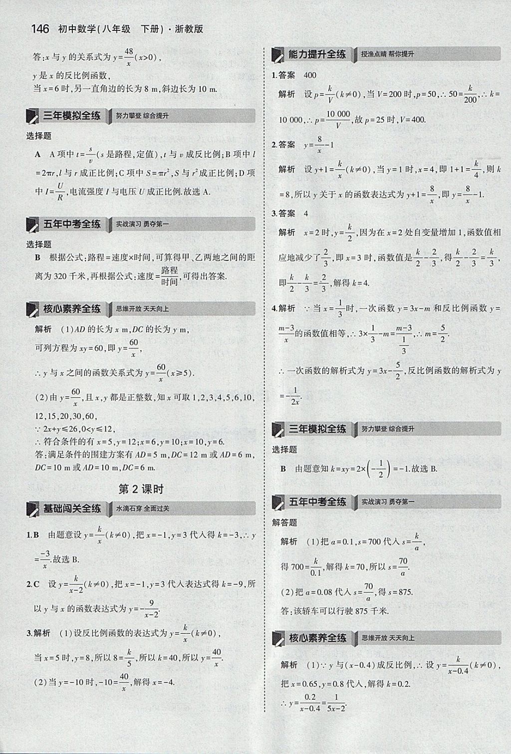 2018年5年中考3年模擬初中數(shù)學(xué)八年級(jí)下冊(cè)浙教版 參考答案第46頁(yè)