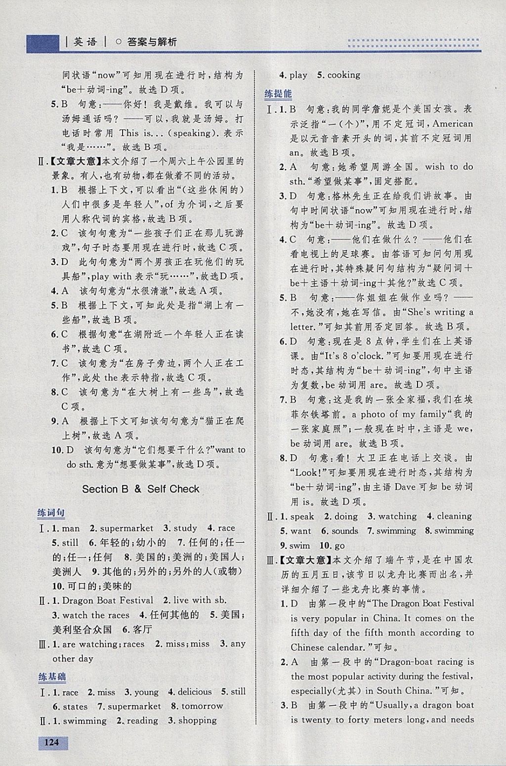 2018年初中同步學(xué)考優(yōu)化設(shè)計(jì)七年級(jí)英語下冊(cè)人教版 參考答案第18頁