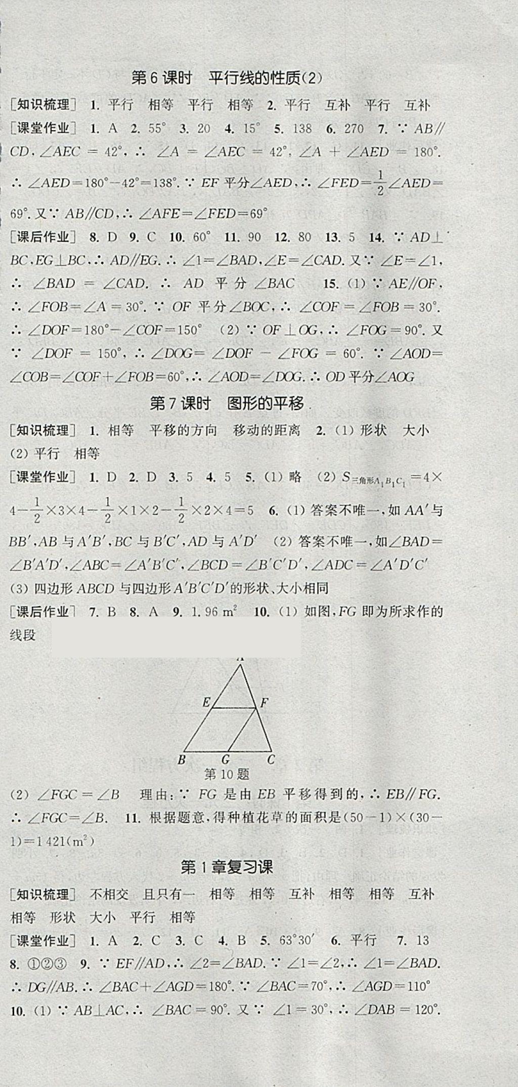 2018年通城學典課時作業(yè)本七年級數學下冊浙教版 參考答案第3頁