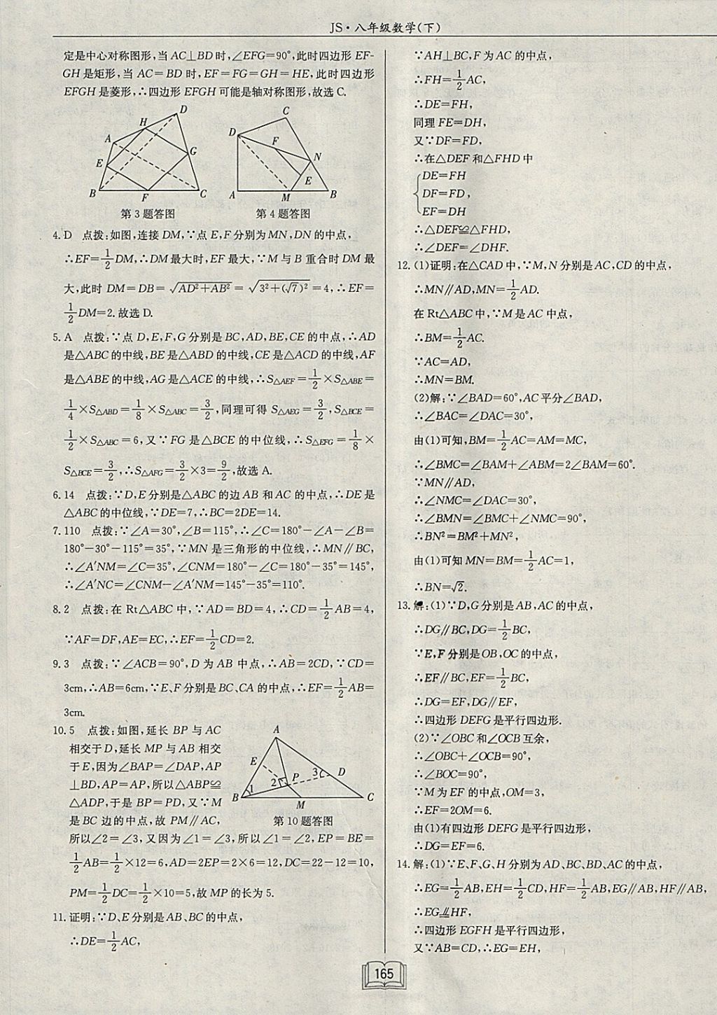 2018年启东中学作业本八年级数学下册江苏版 参考答案第21页