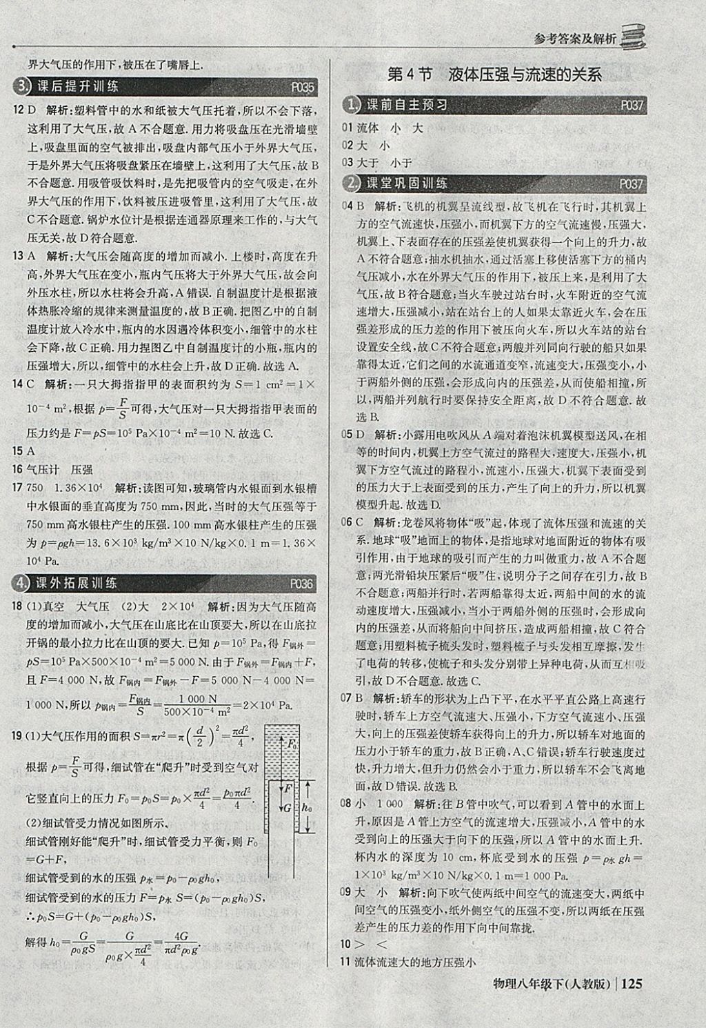 2018年1加1轻巧夺冠优化训练八年级物理下册人教版银版 参考答案第14页