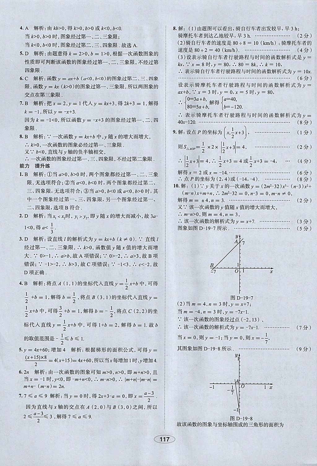 2018年中學(xué)教材全練八年級數(shù)學(xué)下冊人教版天津?qū)Ｓ?nbsp;參考答案第29頁