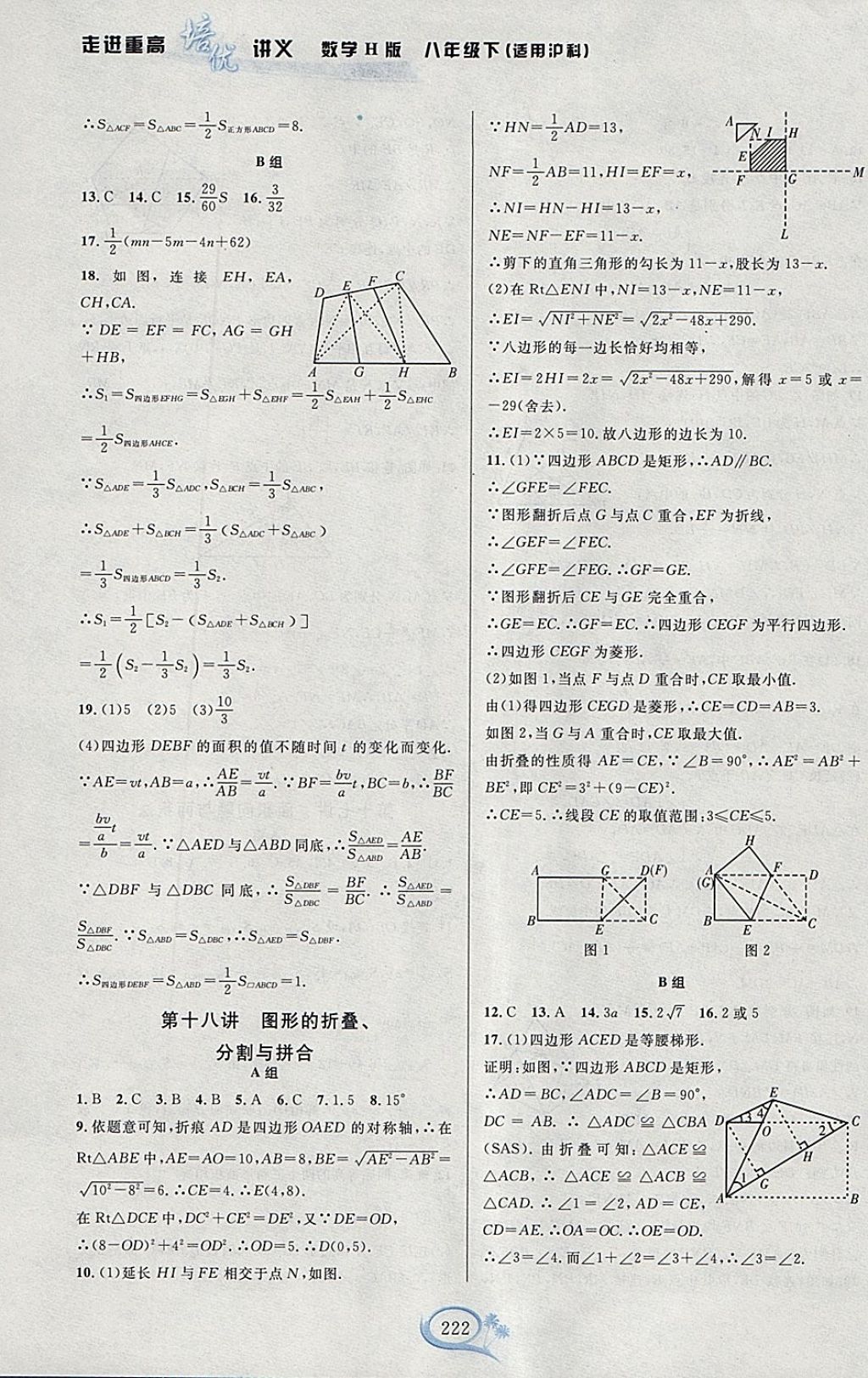 2018年走進(jìn)重高培優(yōu)講義八年級(jí)數(shù)學(xué)下冊(cè)滬科版H版雙色版 參考答案第24頁