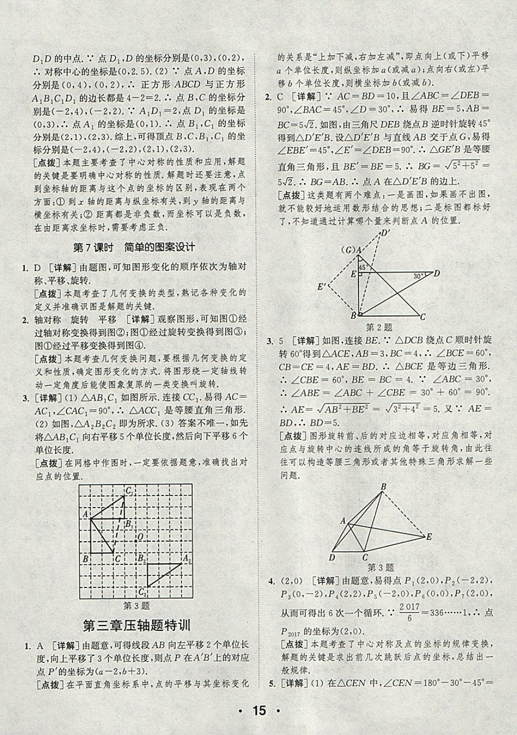 2018年通城學(xué)典初中數(shù)學(xué)提優(yōu)能手八年級下冊北師大版 參考答案第15頁