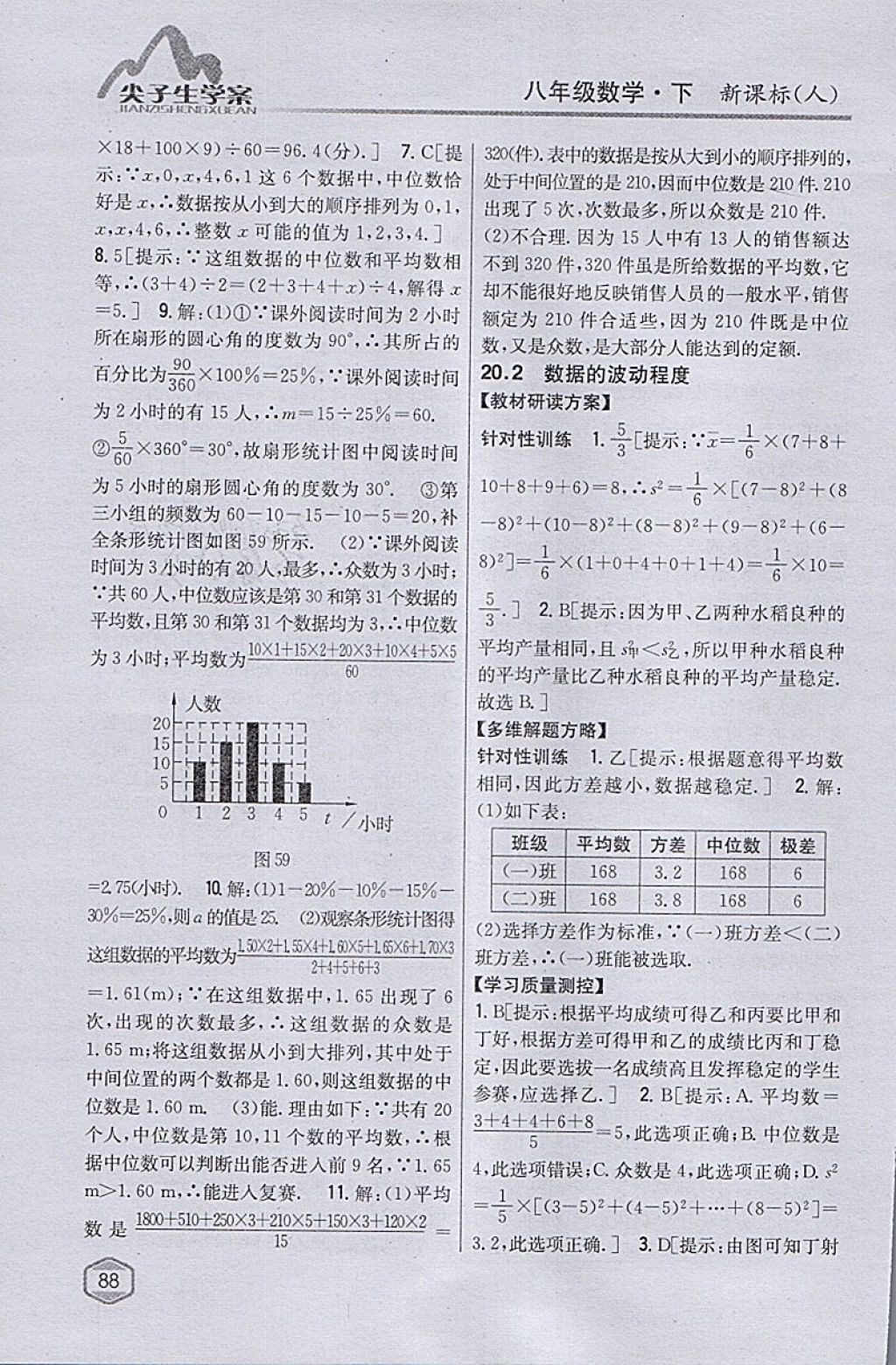 2018年尖子生學(xué)案八年級(jí)數(shù)學(xué)下冊(cè)人教版 參考答案第47頁(yè)