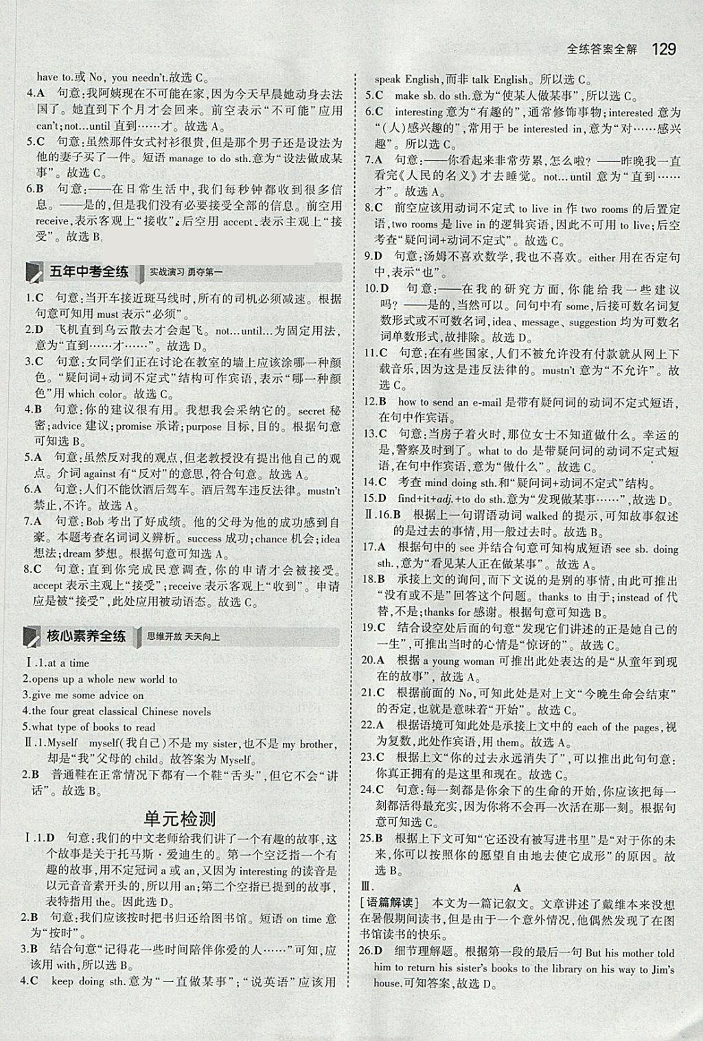 2018年5年中考3年模擬初中英語八年級下冊牛津版 參考答案第14頁