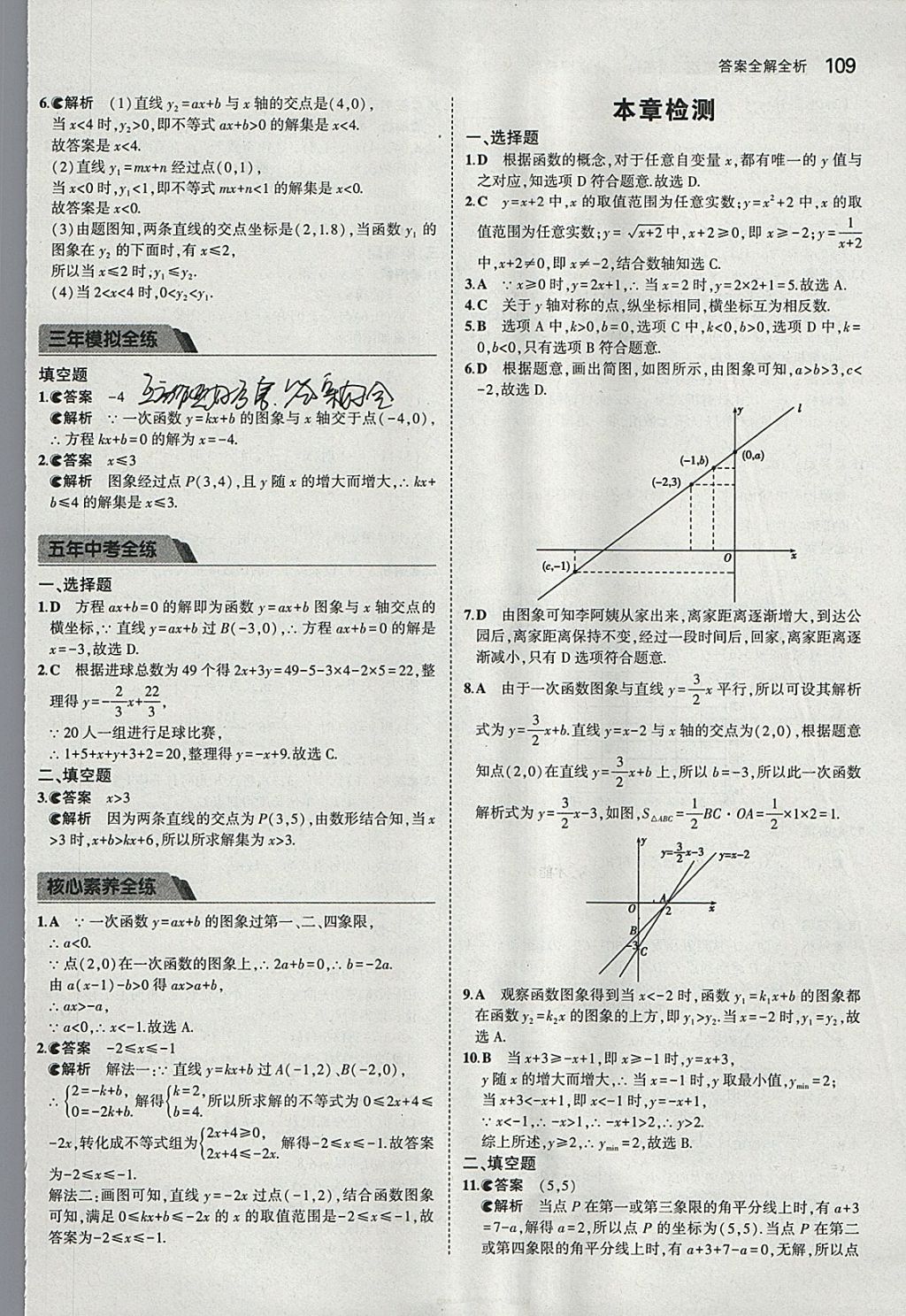 2018年5年中考3年模拟初中数学八年级下册北京课改版 参考答案第15页