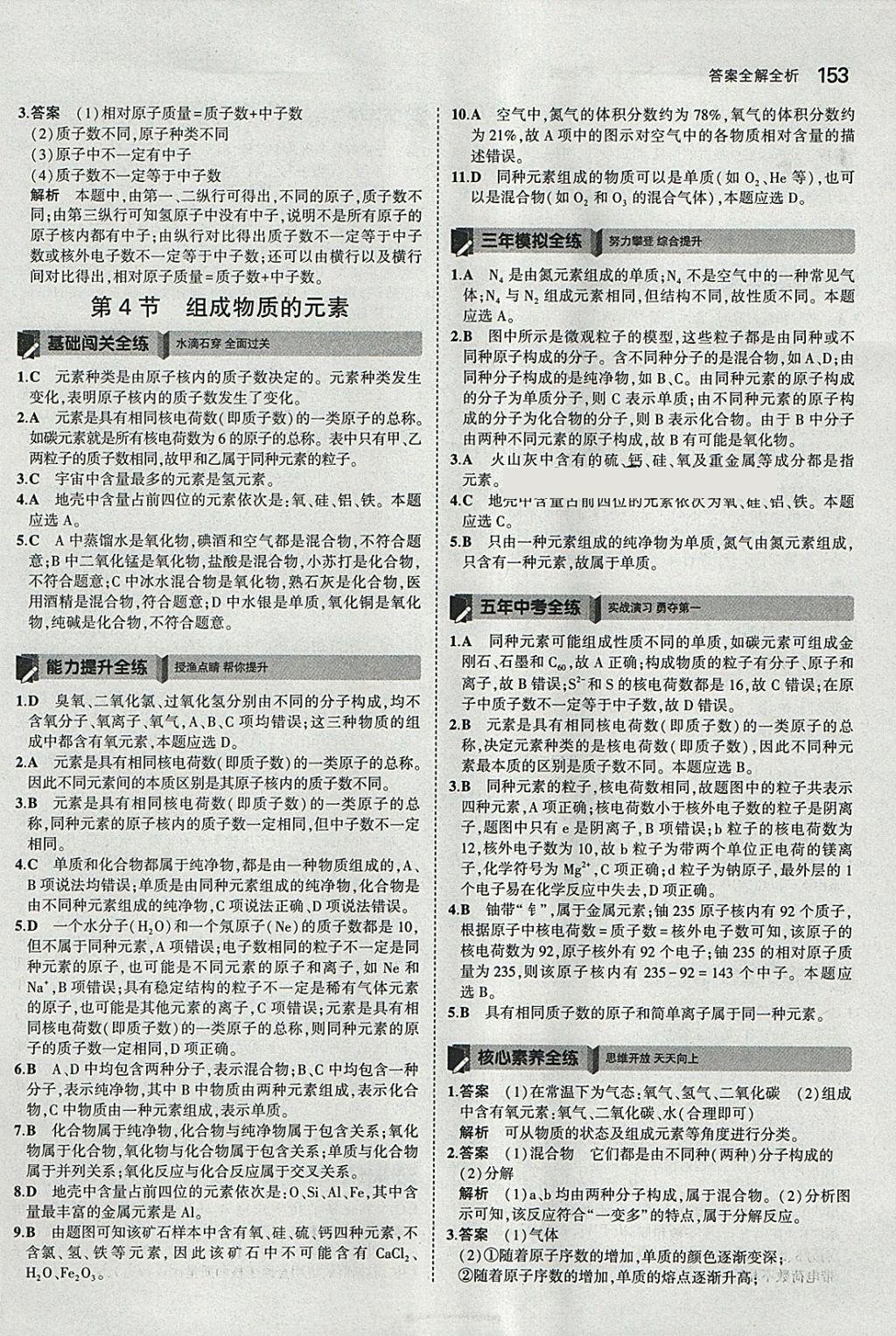 2018年5年中考3年模擬初中科學八年級下冊浙教版 參考答案第19頁