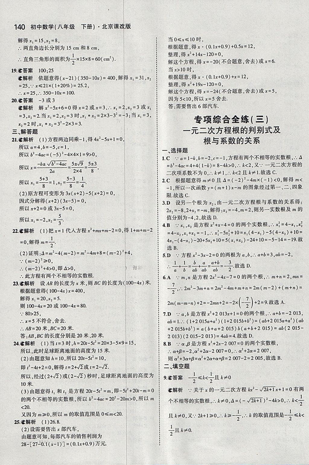 2018年5年中考3年模拟初中数学八年级下册北京课改版 参考答案第46页