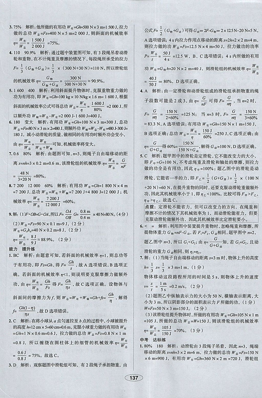 2018年中學(xué)教材全練八年級(jí)物理下冊(cè)人教版天津?qū)Ｓ?nbsp;參考答案第37頁(yè)