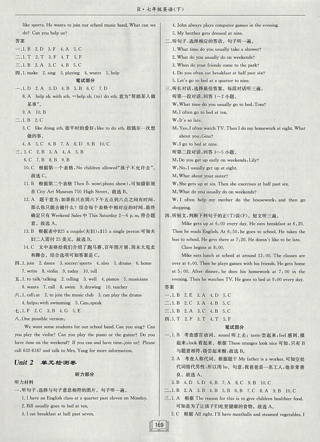 2018年啟東中學作業(yè)本七年級英語下冊人教版 參考答案第17頁