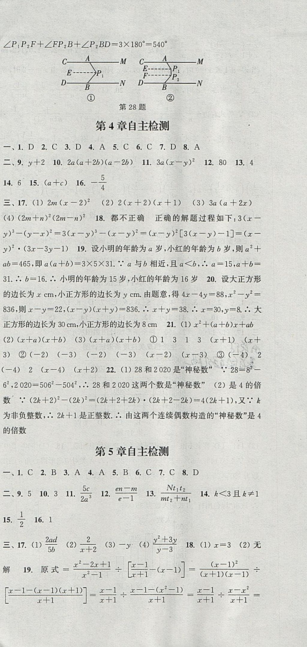 2018年通城學(xué)典課時(shí)作業(yè)本七年級數(shù)學(xué)下冊浙教版 參考答案第33頁