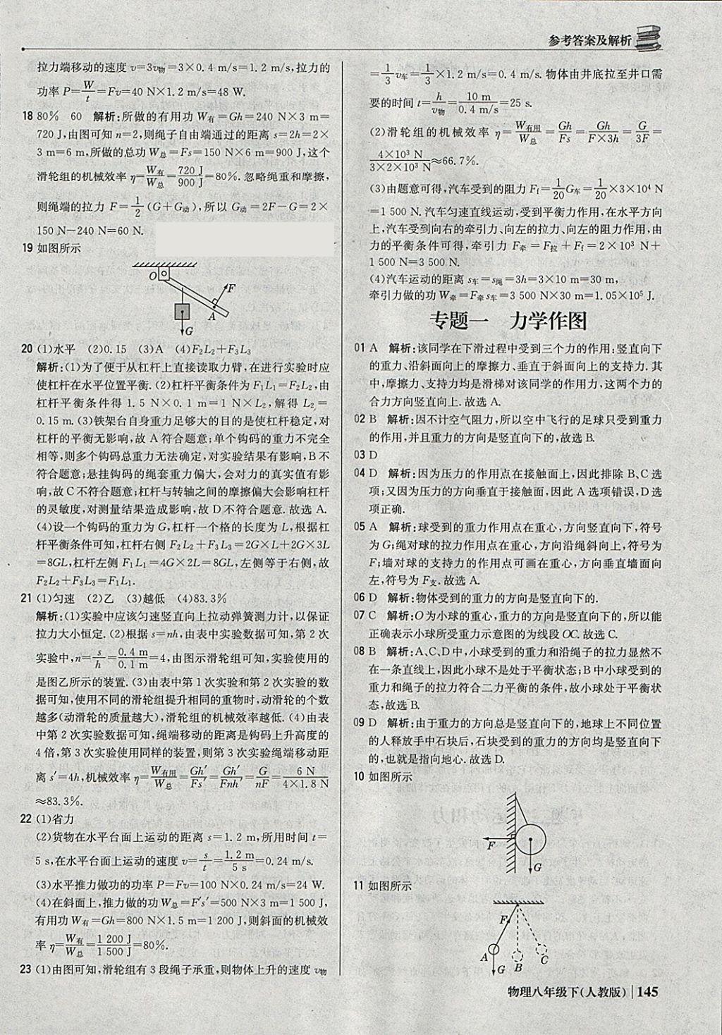 2018年1加1輕巧奪冠優(yōu)化訓(xùn)練八年級(jí)物理下冊(cè)人教版銀版 參考答案第34頁(yè)