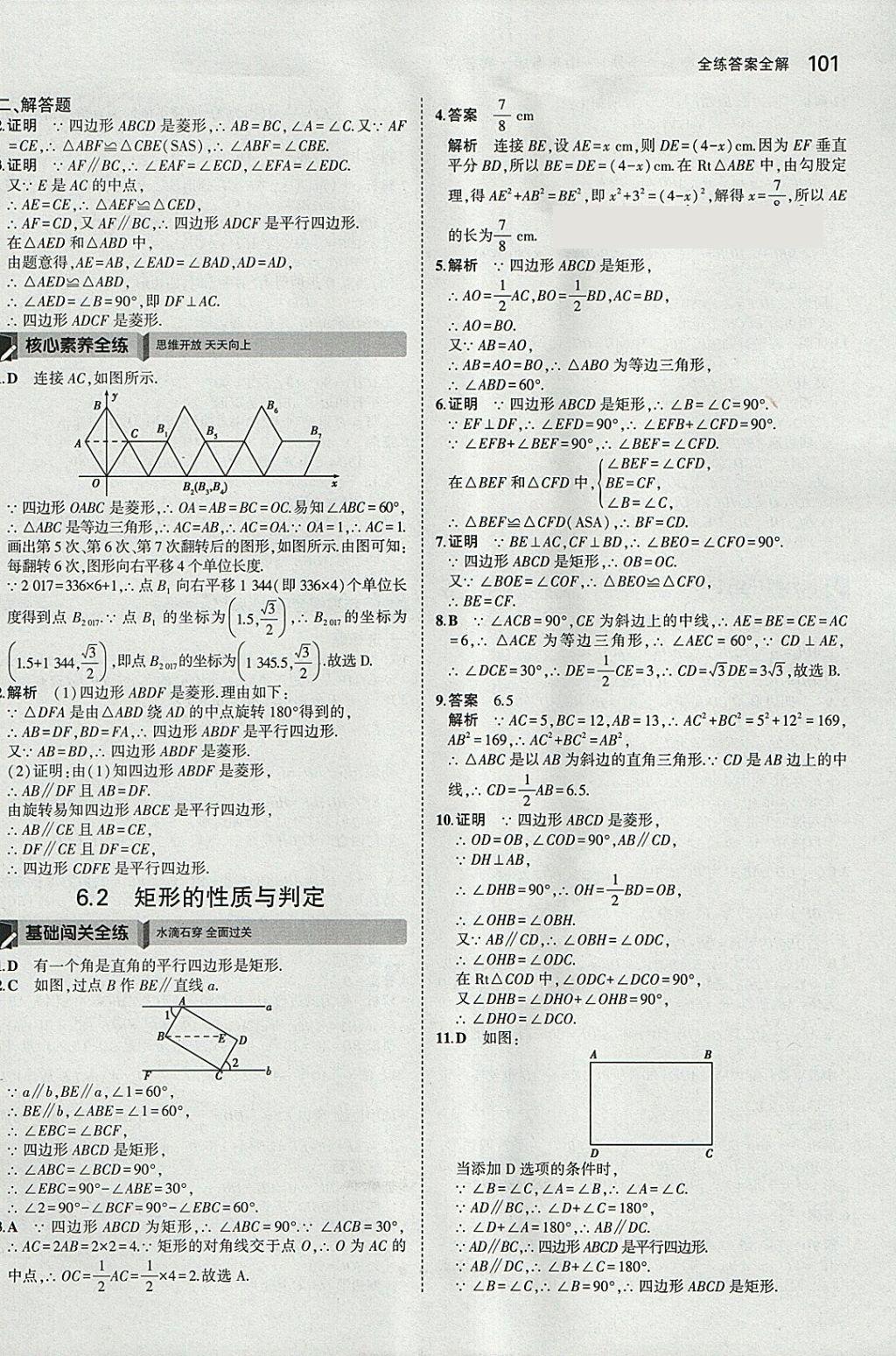 2018年5年中考3年模拟初中数学八年级下册鲁教版山东专版 参考答案第3页