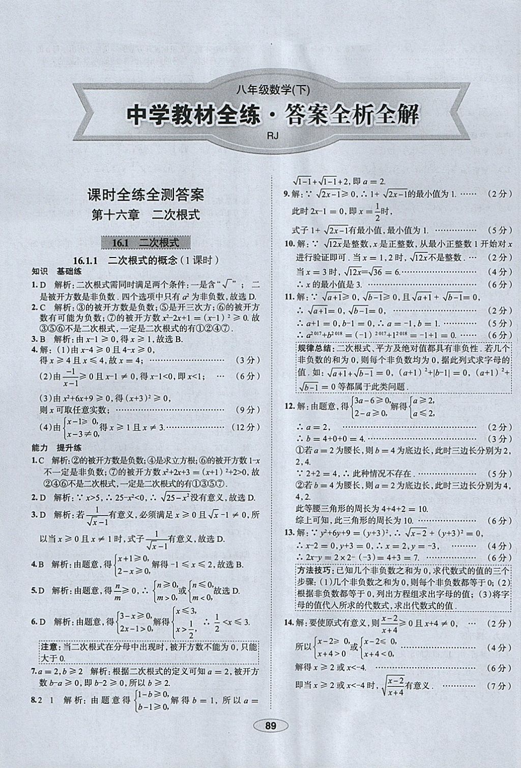 2018年中學(xué)教材全練八年級(jí)數(shù)學(xué)下冊(cè)人教版天津?qū)Ｓ?nbsp;參考答案第1頁(yè)