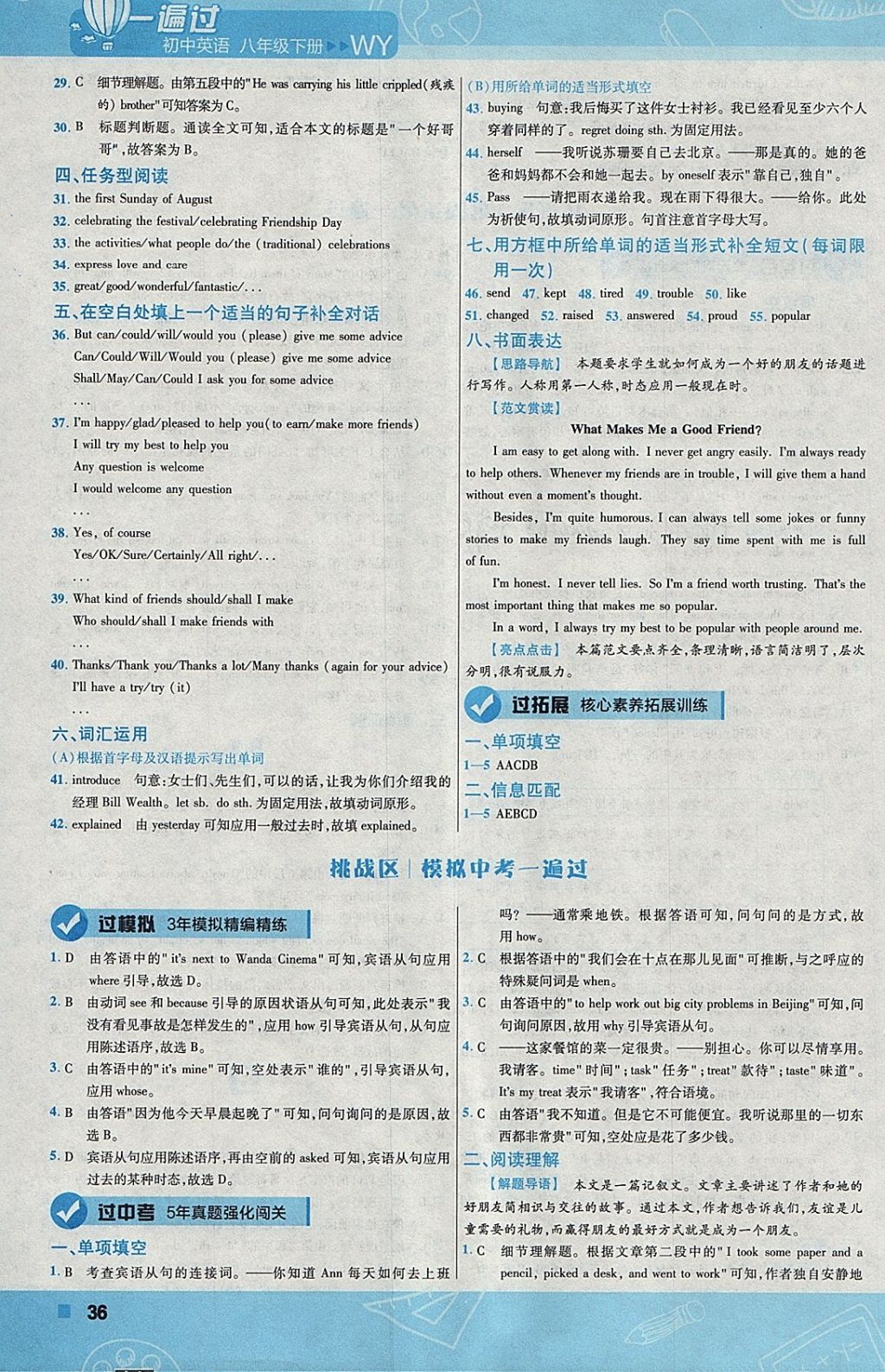 2018年一遍過(guò)初中英語(yǔ)八年級(jí)下冊(cè)外研版 參考答案第36頁(yè)