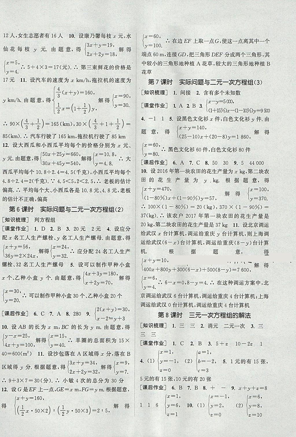 2018年通城学典课时作业本七年级数学下册人教版 参考答案第10页