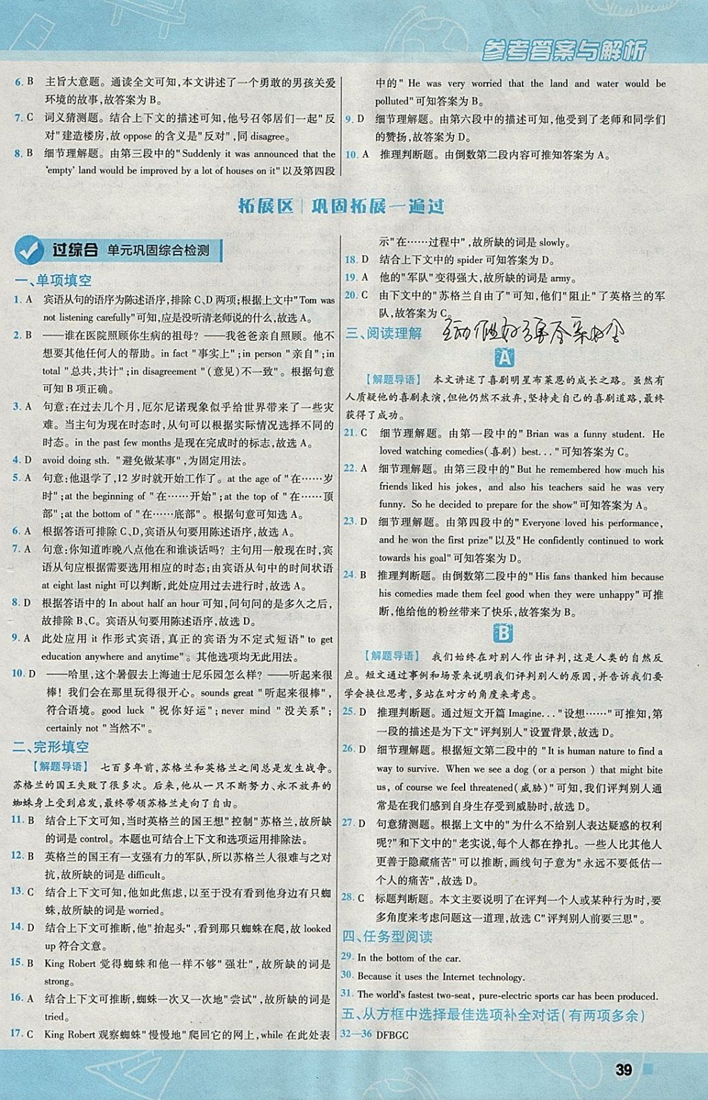 2018年一遍過初中英語八年級下冊外研版 參考答案第39頁