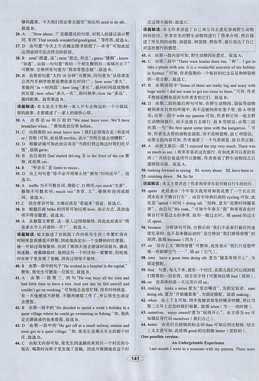 2018年中學教材全練八年級英語下冊外研版天津?qū)Ｓ?nbsp;參考答案第33頁