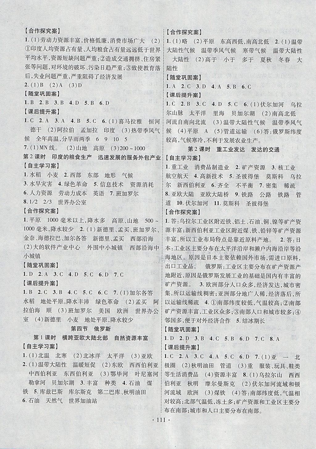 2018年课堂导练1加5七年级地理下册人教版 参考答案第3页