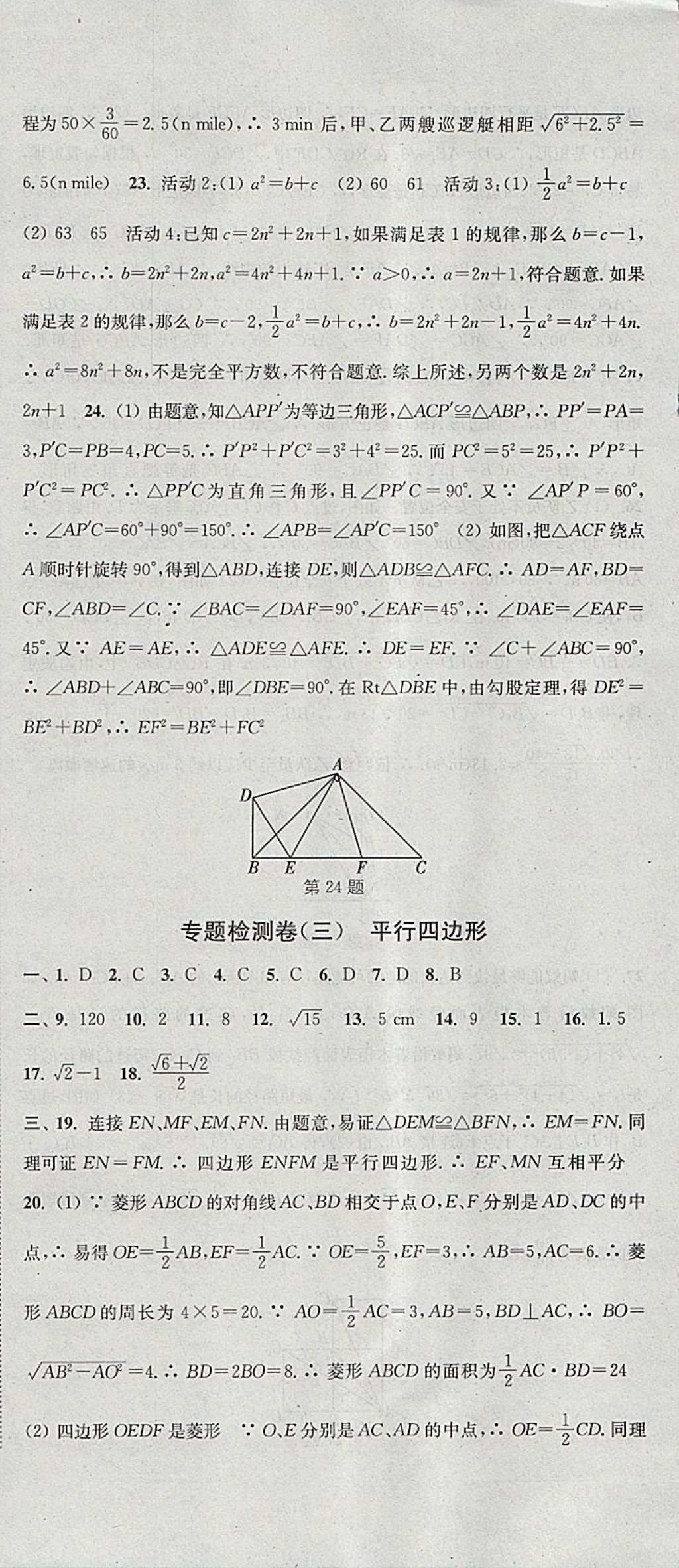 2018年通城学典活页检测八年级数学下册人教版 参考答案第30页