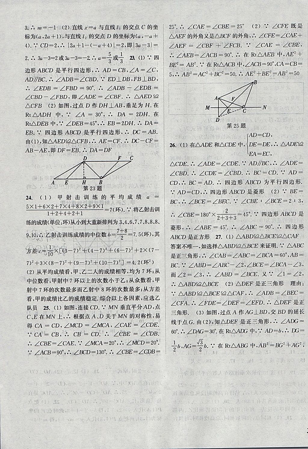 2018年通城学典课时作业本八年级数学下册人教版 参考答案第27页