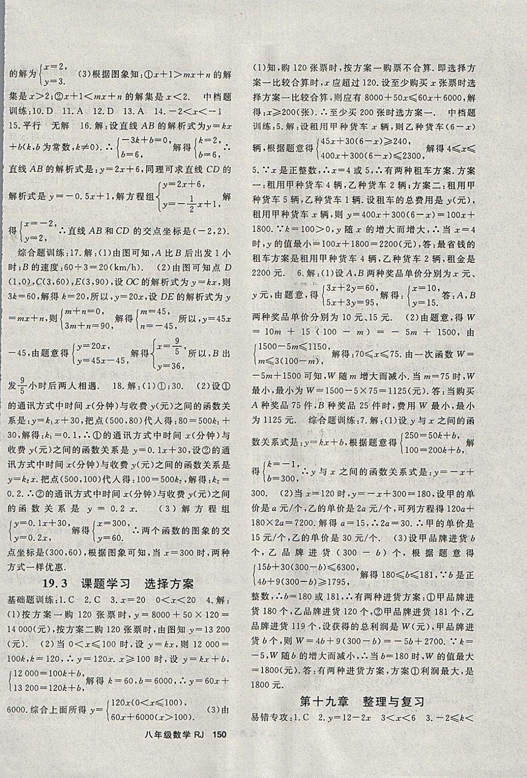 2018年名師大課堂八年級數(shù)學(xué)下冊人教版 參考答案第14頁