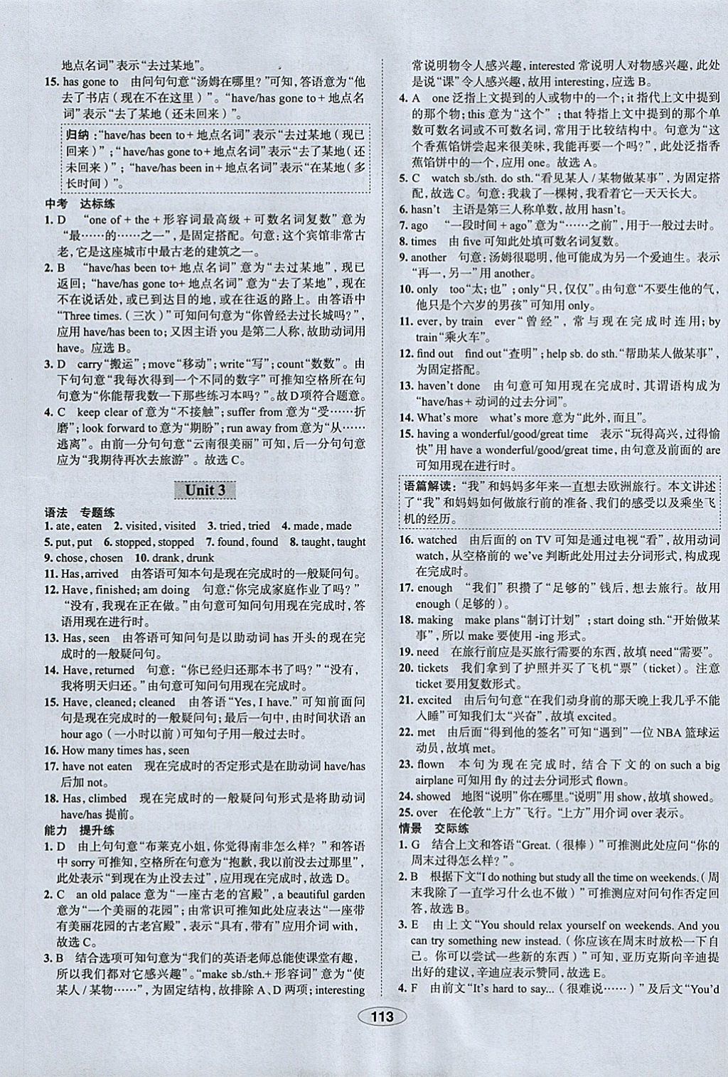 2018年中學(xué)教材全練八年級(jí)英語(yǔ)下冊(cè)外研版天津?qū)Ｓ?nbsp;參考答案第5頁(yè)