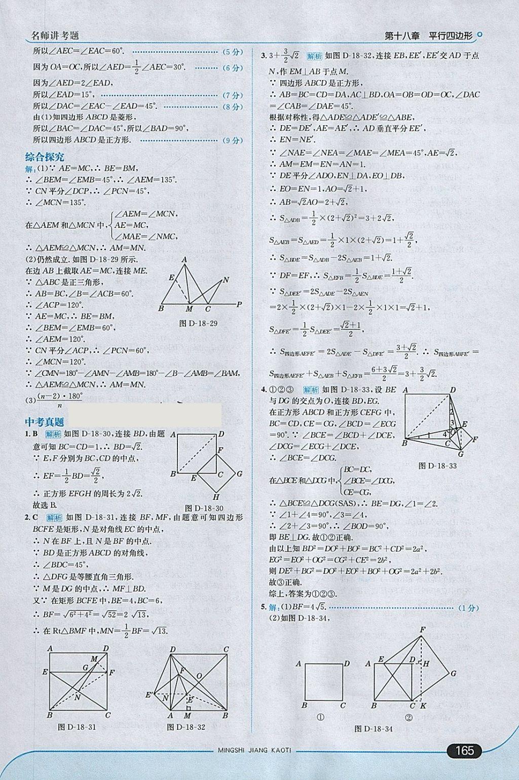 2018年走向中考考場八年級數(shù)學(xué)下冊人教版 參考答案第23頁