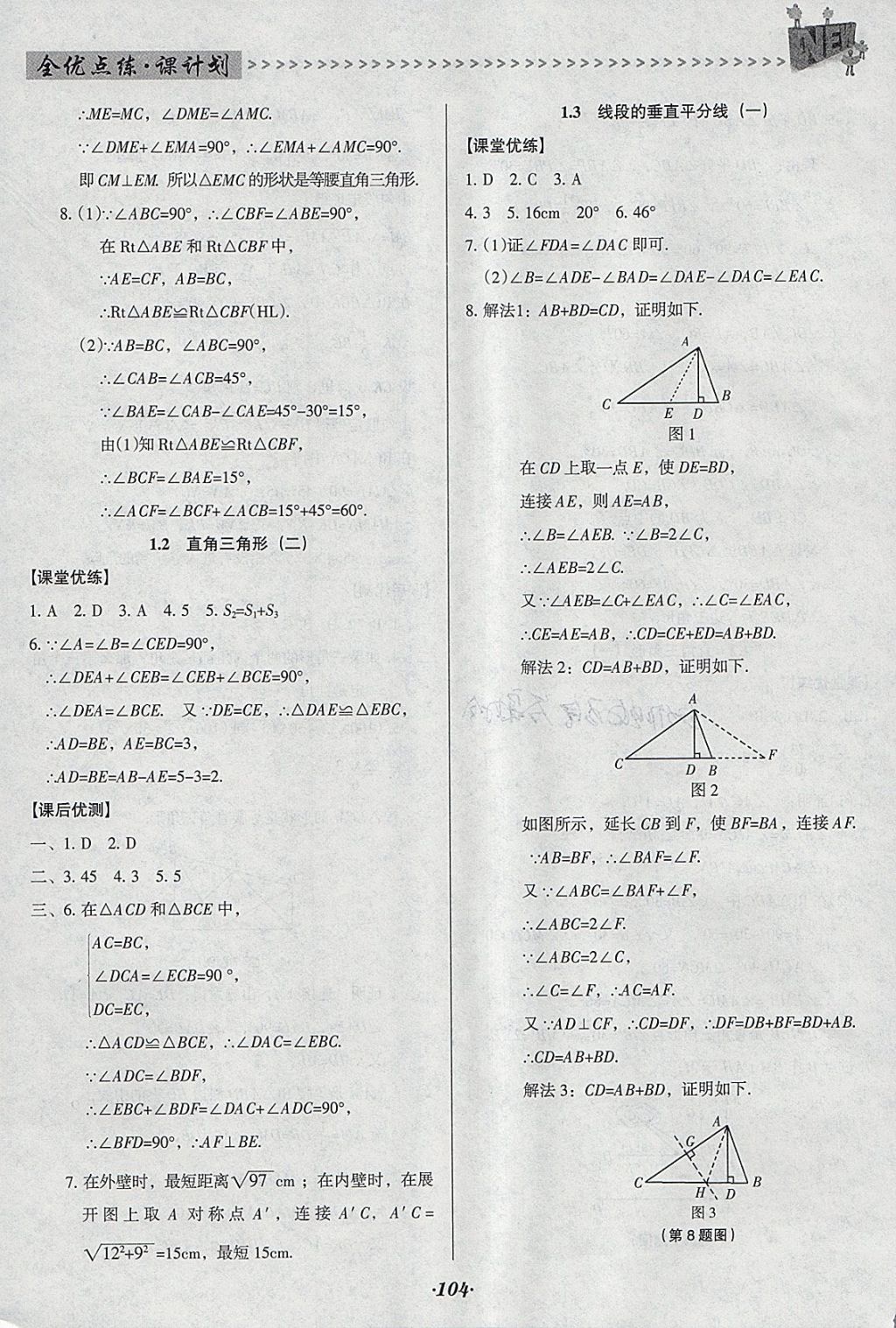 2018年全優(yōu)點(diǎn)練課計(jì)劃八年級(jí)數(shù)學(xué)下冊(cè)北師大版 參考答案第4頁