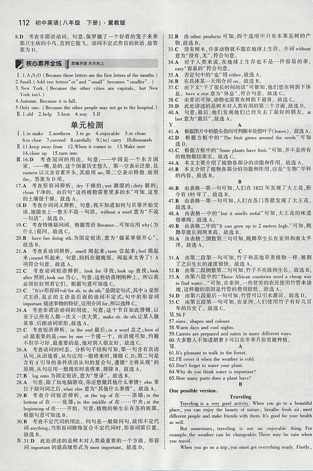 2018年5年中考3年模拟初中英语八年级下册冀教版 参考答案第6页