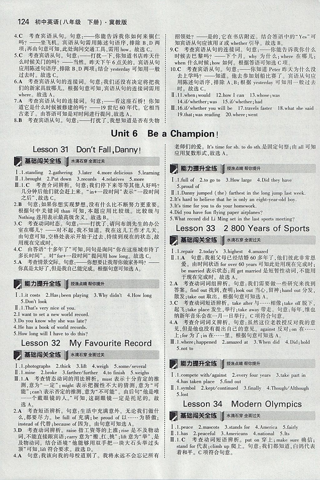 2018年5年中考3年模擬初中英語八年級下冊冀教版 參考答案第18頁