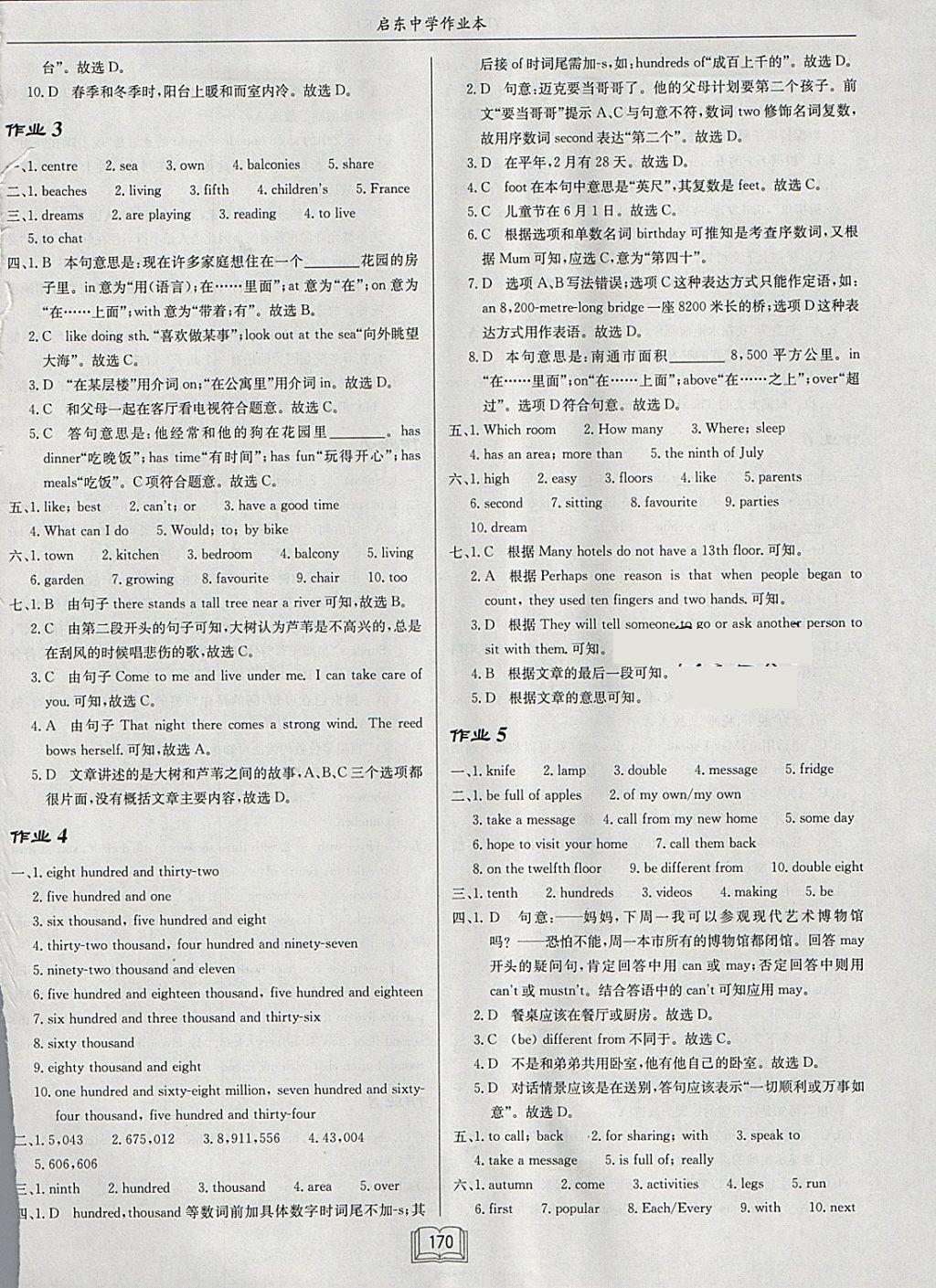 2017年啟東中學(xué)作業(yè)本七年級(jí)英語(yǔ)下冊(cè)譯林版 參考答案第2頁(yè)