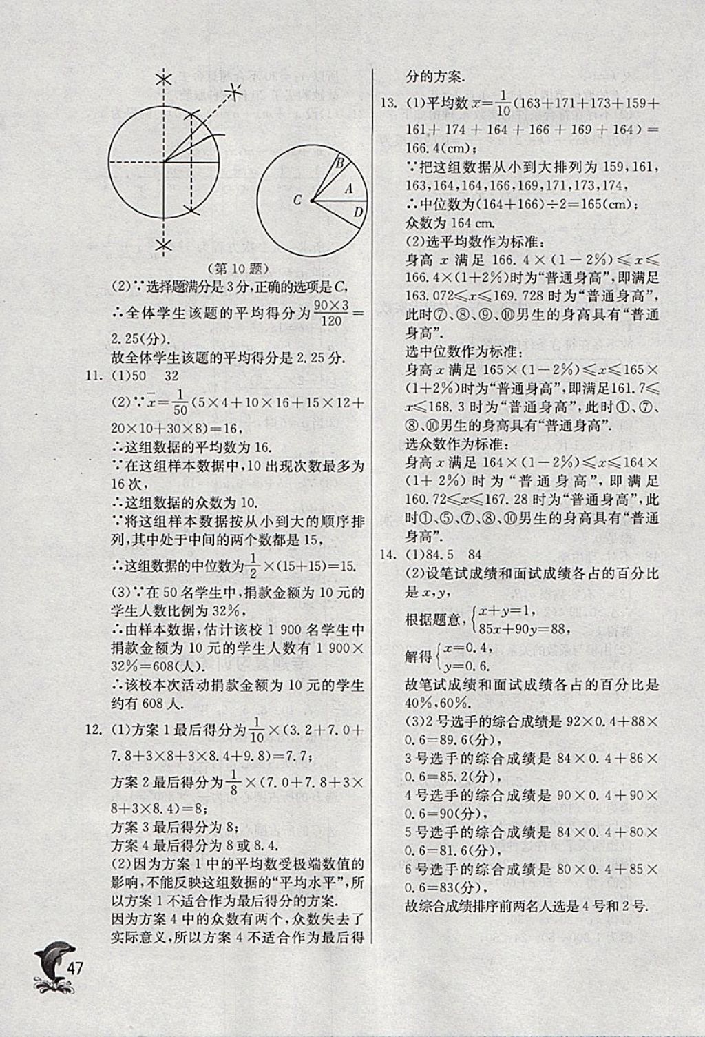 2018年实验班提优训练八年级数学下册浙教版 参考答案第47页