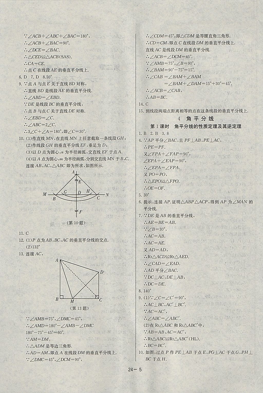 2018年课时训练八年级数学下册北师大版 参考答案第5页