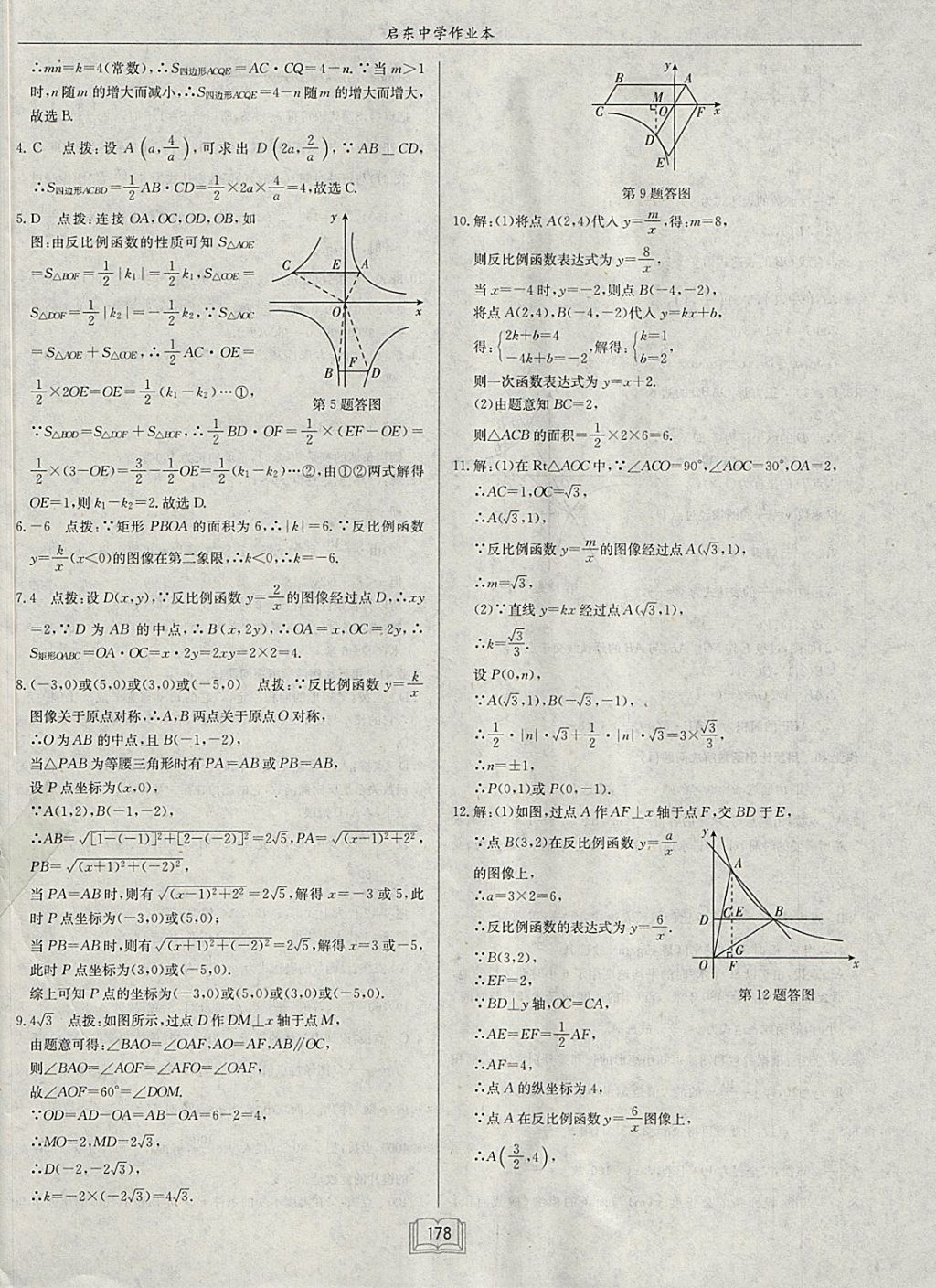 2018年启东中学作业本八年级数学下册江苏版 参考答案第34页