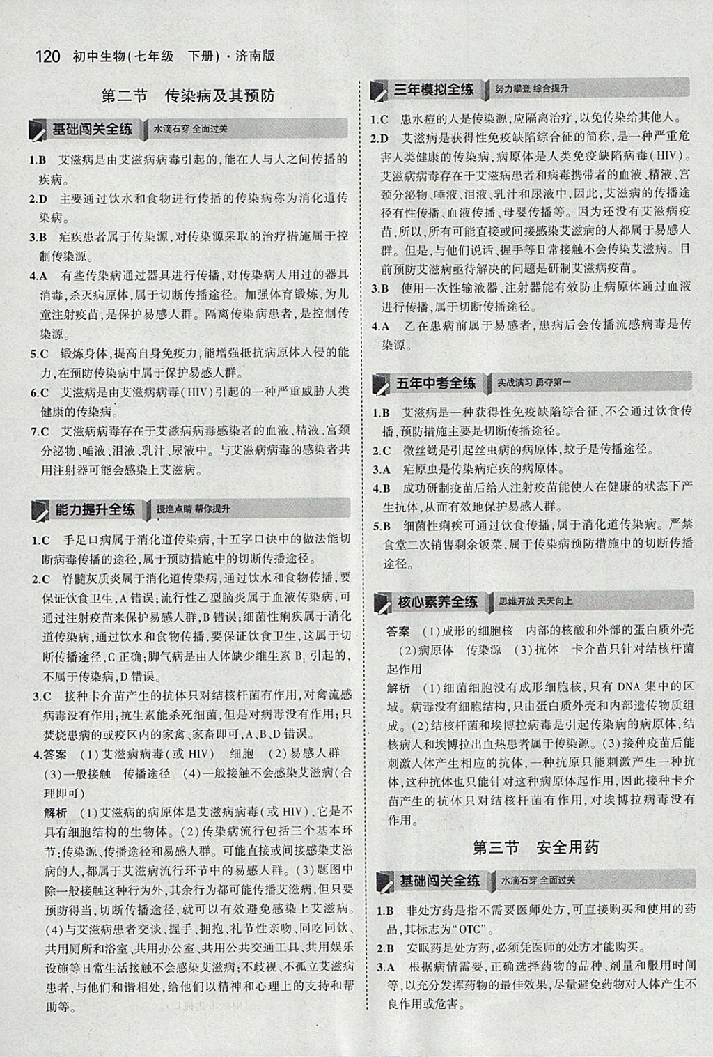 2018年5年中考3年模擬初中生物七年級(jí)下冊(cè)濟(jì)南版 參考答案第27頁(yè)