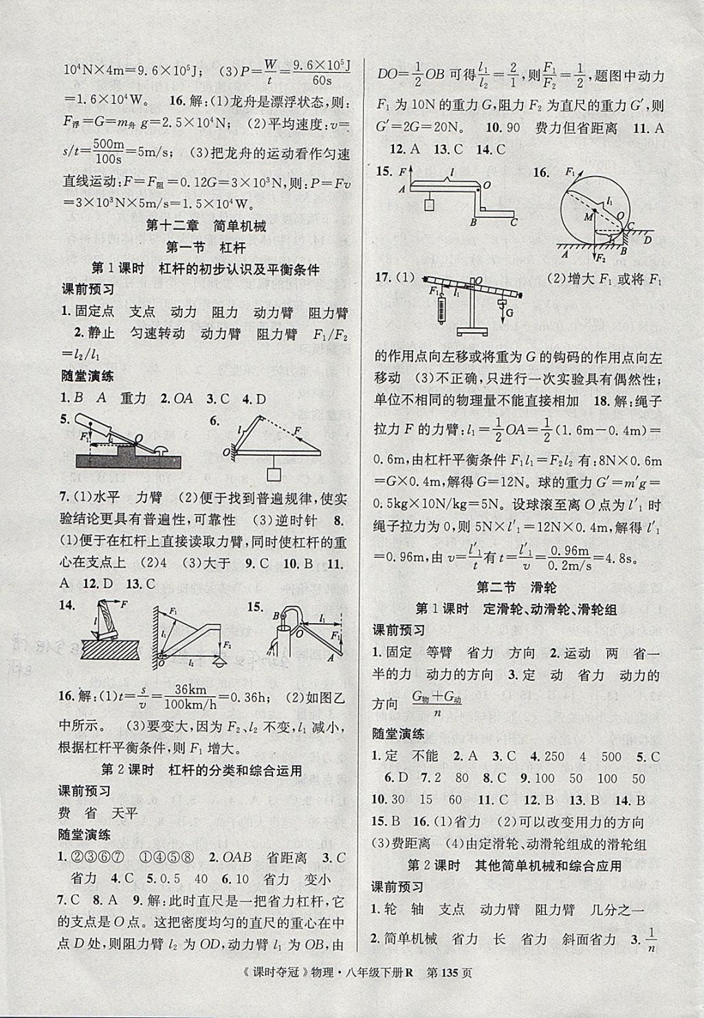 2018年課時(shí)奪冠八年級(jí)物理下冊(cè)人教版 參考答案第11頁