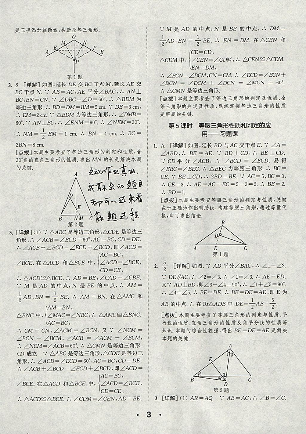 2018年通城學典初中數(shù)學提優(yōu)能手八年級下冊北師大版 參考答案第3頁