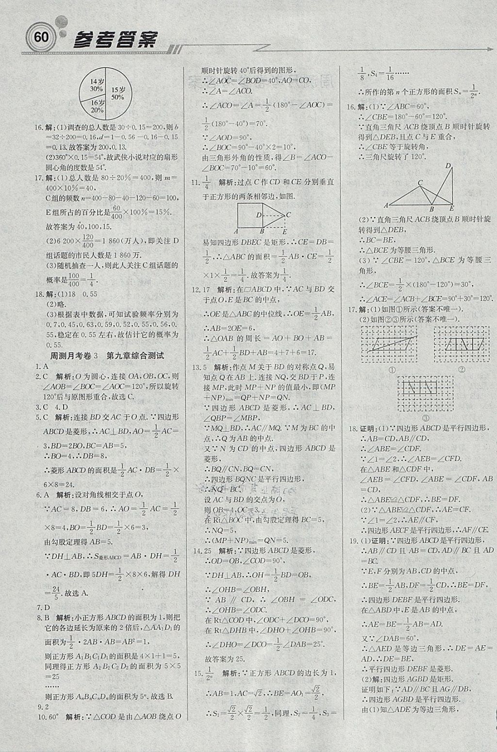 2018年輕巧奪冠周測(cè)月考直通中考八年級(jí)數(shù)學(xué)下冊(cè)蘇科版 參考答案第12頁(yè)