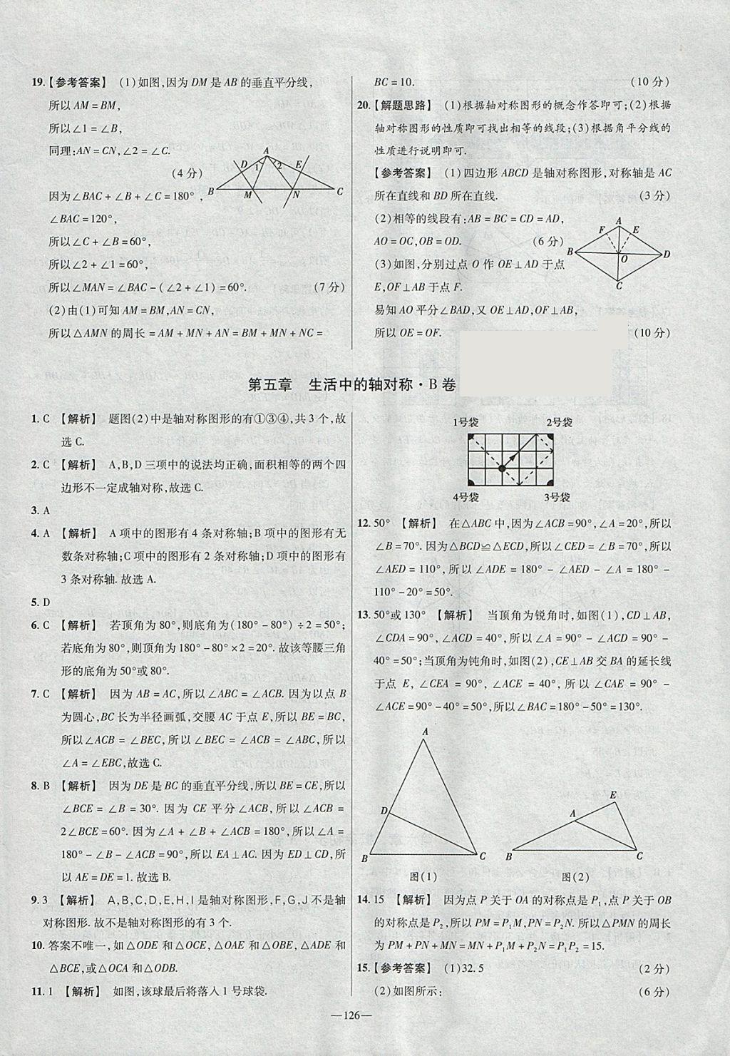 2018年金考卷活頁題選七年級數(shù)學下冊北師大版 參考答案第18頁