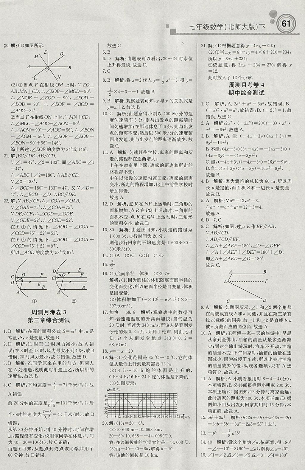 2018年轻巧夺冠周测月考直通中考七年级数学下册北师大版 参考答案第13页