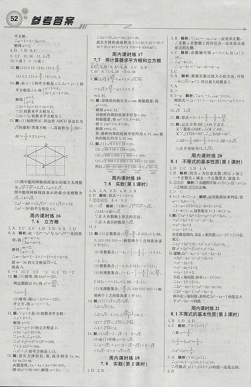 2018年輕巧奪冠周測(cè)月考直通中考八年級(jí)數(shù)學(xué)下冊(cè)青島版 參考答案第4頁(yè)