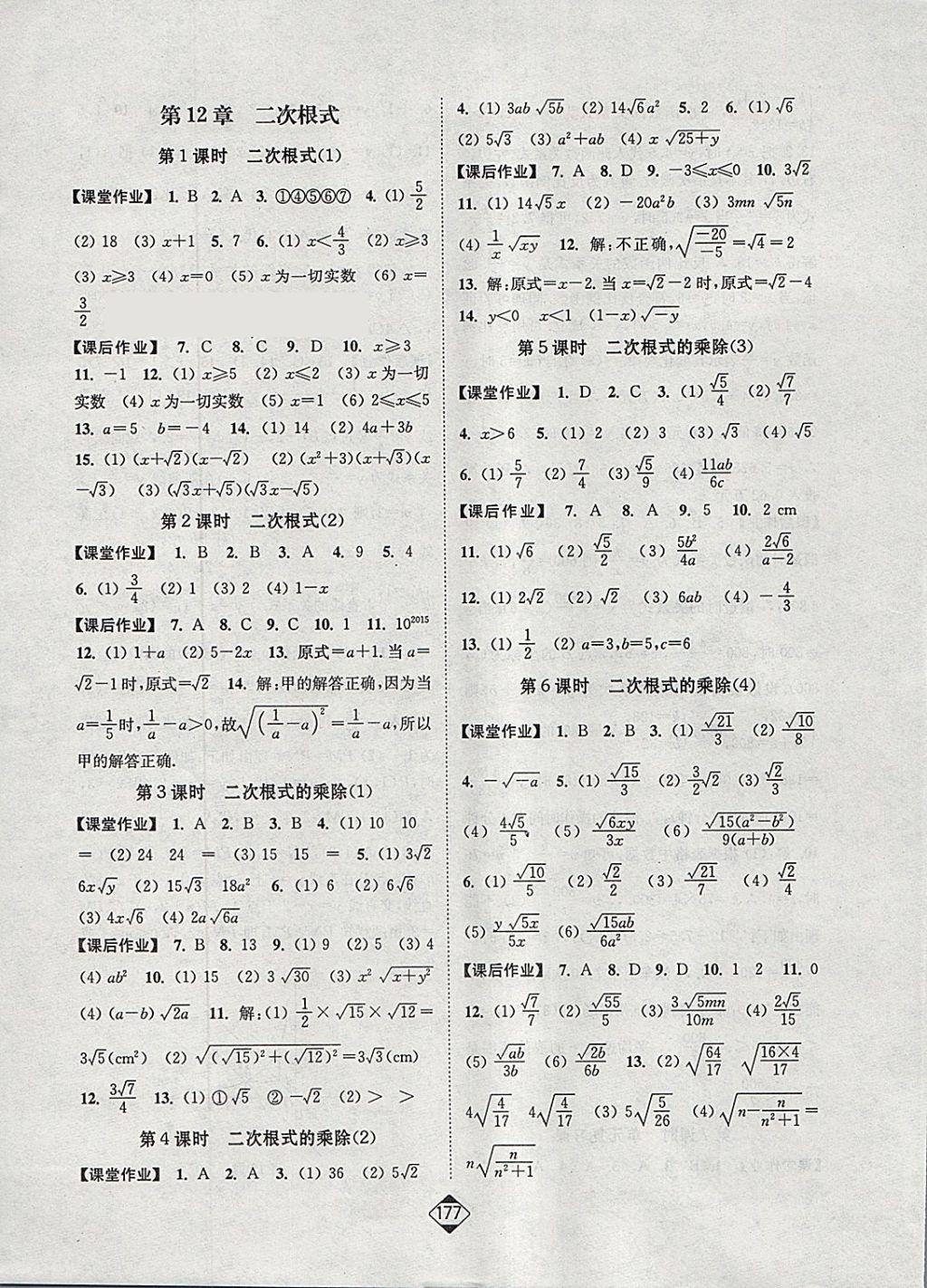 2018年轻松作业本八年级数学下册江苏版 参考答案第15页