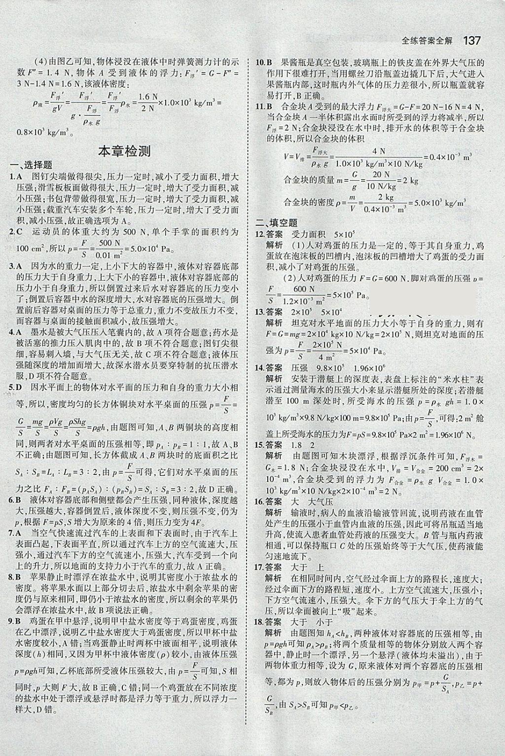 2018年5年中考3年模拟初中物理八年级下册苏科版 参考答案第40页