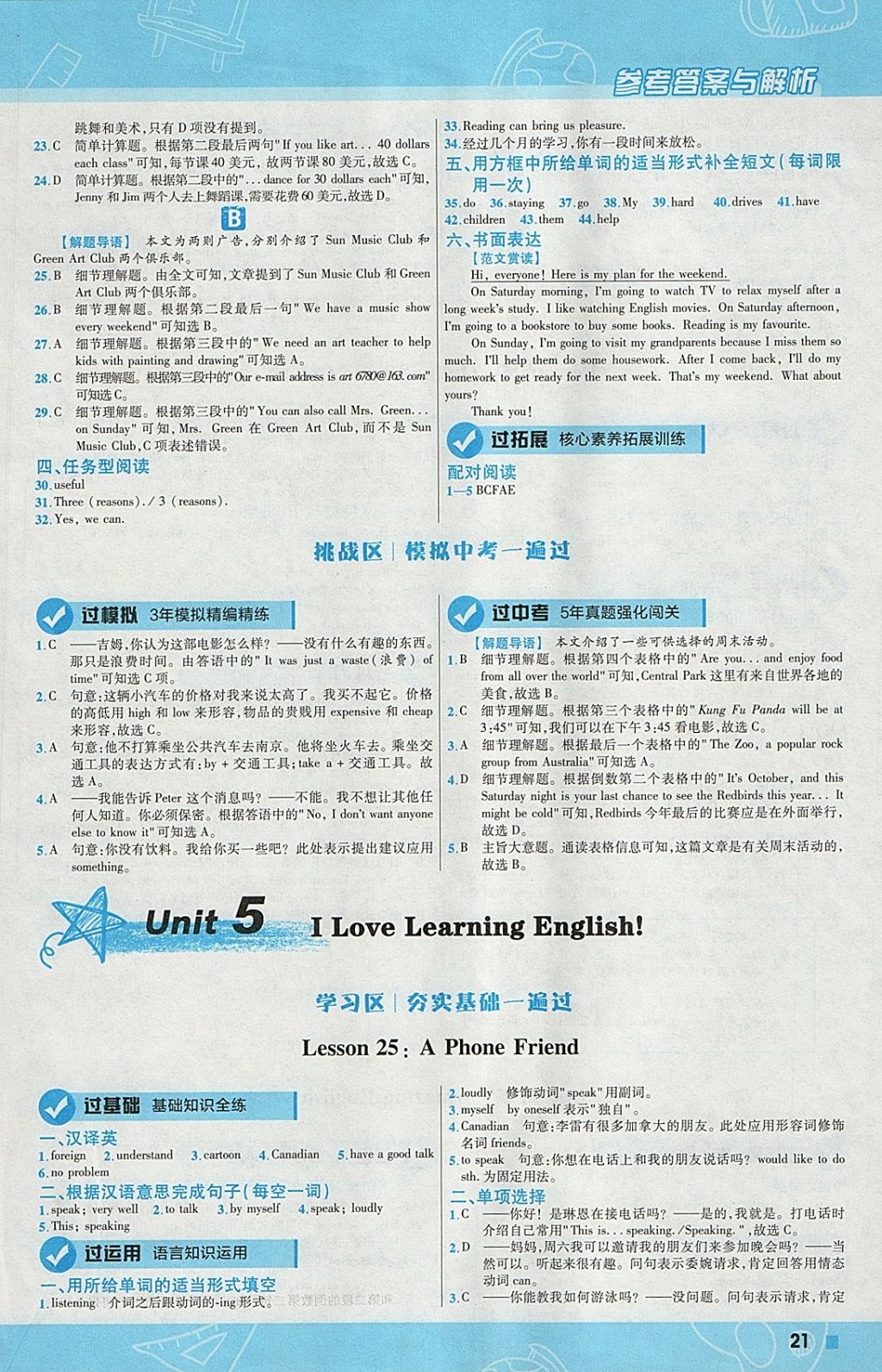 2018年一遍過(guò)初中英語(yǔ)七年級(jí)下冊(cè)冀教版 參考答案第21頁(yè)