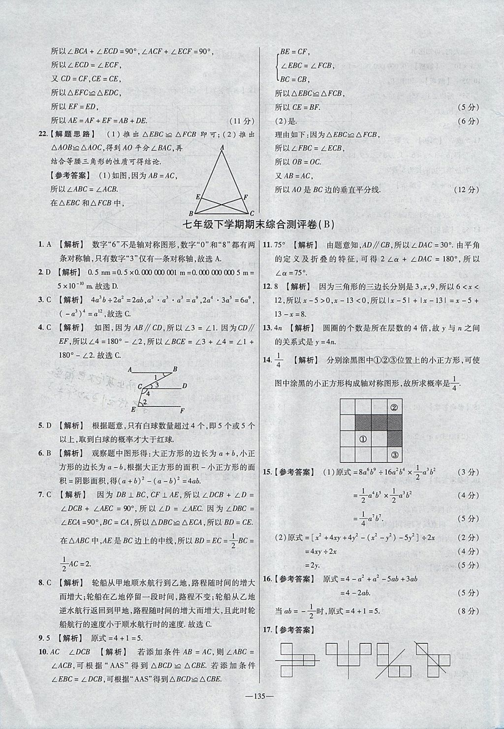 2018年金考卷活頁題選七年級數(shù)學下冊北師大版 參考答案第27頁